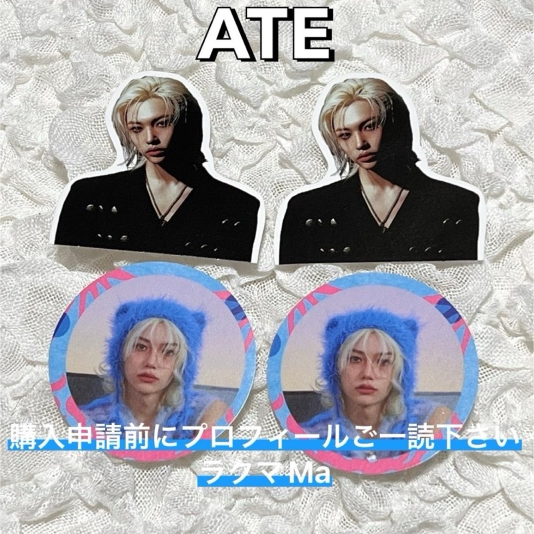 Stray Kids(ストレイキッズ)のStray Kids ATE ステッカー 2種 フィリックス セット シール エンタメ/ホビーのCD(K-POP/アジア)の商品写真