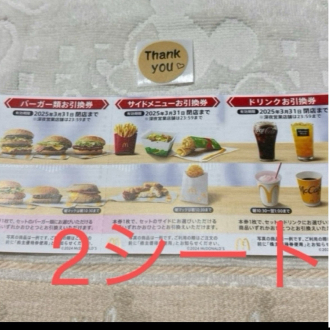 マクドナルド(マクドナルド)のマクドナルド チケットの優待券/割引券(フード/ドリンク券)の商品写真