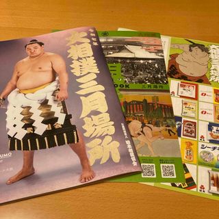 令和七年 大相撲三月場所 パンフレット・星取表・観戦ブック(相撲/武道)