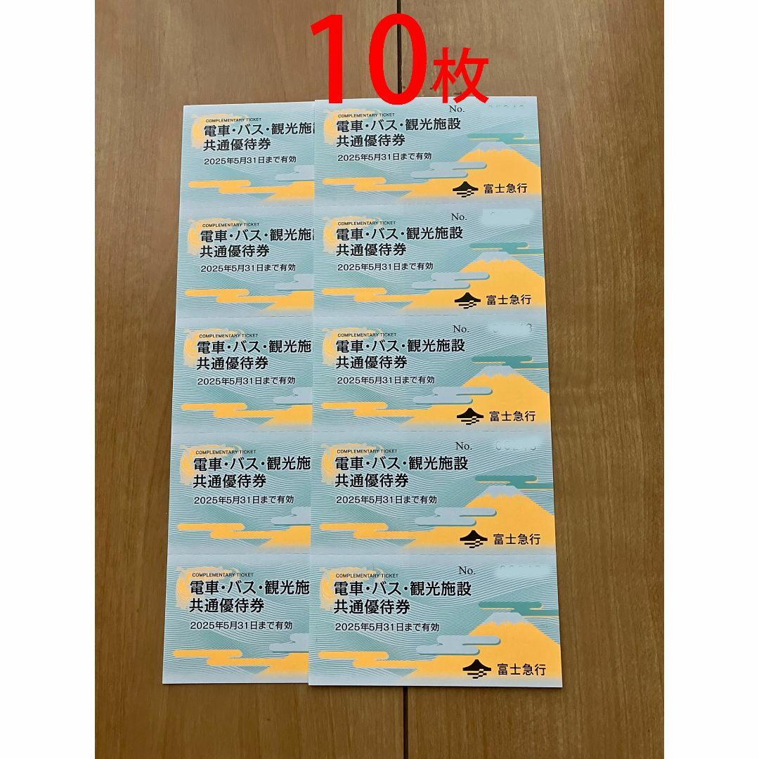 富士急行 株主優待券 10枚 匿名発送 チケットの施設利用券(遊園地/テーマパーク)の商品写真