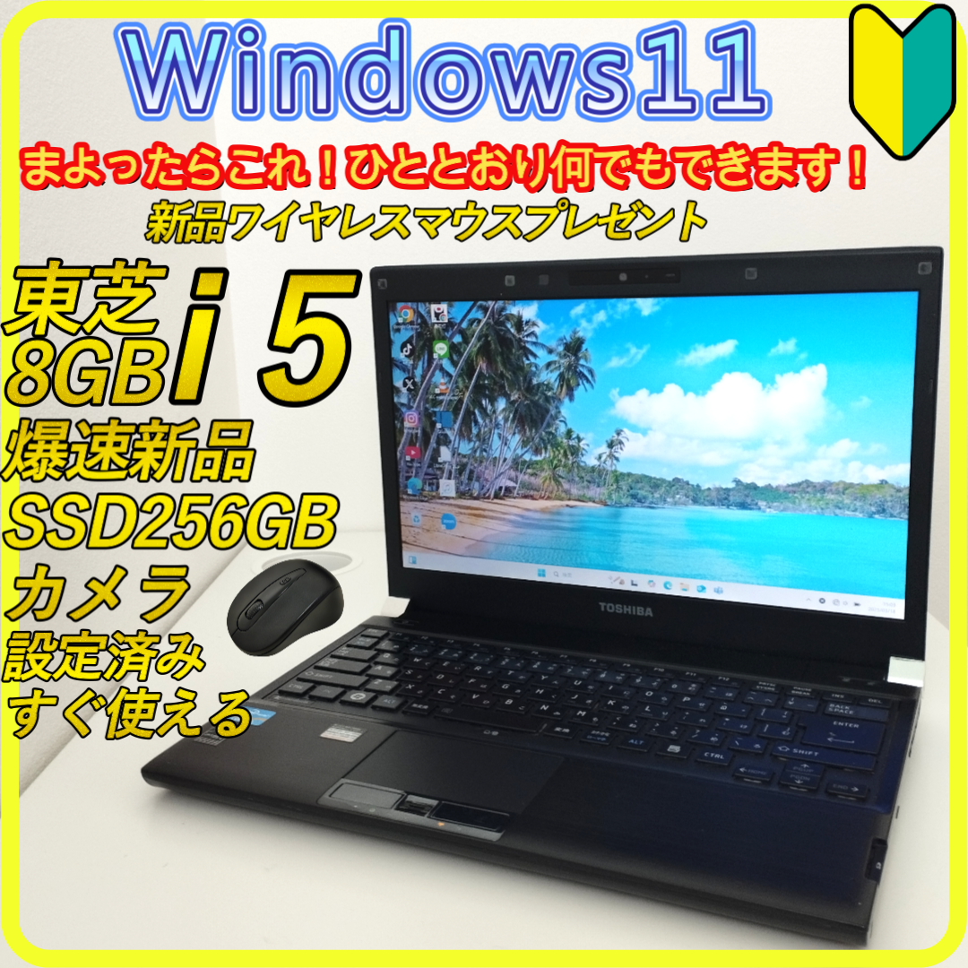 東芝 - 新品SSD256GB⭐️windows11ノートパソコン　office　302