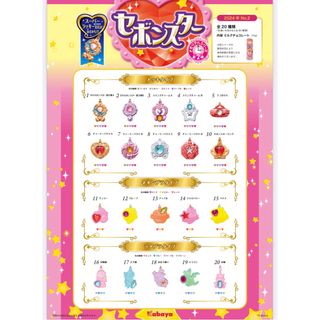 カバヤショクヒン(Kabaya)のセボンスター2024 No.2  アップル(キャラクターグッズ)