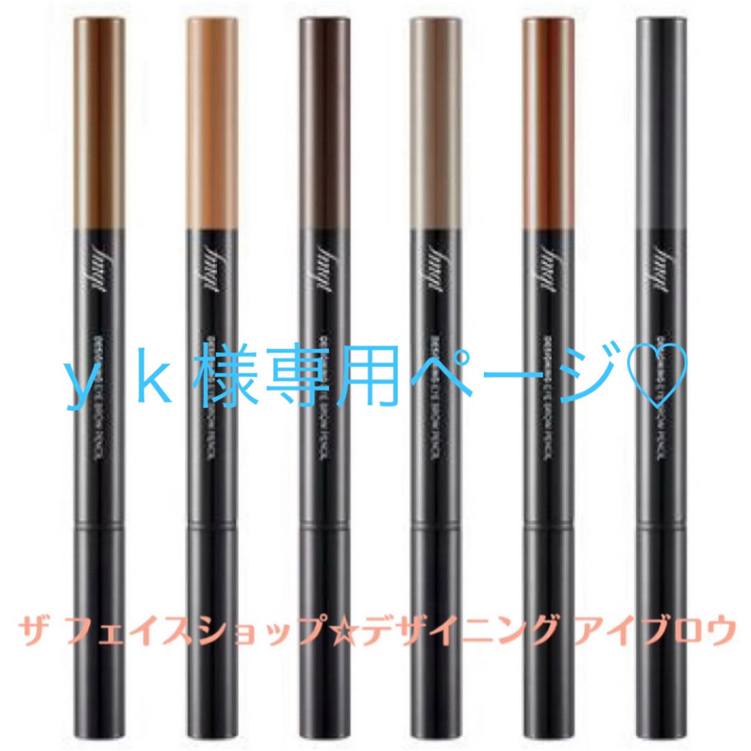THE FACE SHOP(ザフェイスショップ)の【yk様専用】ザ フェイスショップ☆デザイニング アイブロウ コスメ/美容のベースメイク/化粧品(アイブロウペンシル)の商品写真