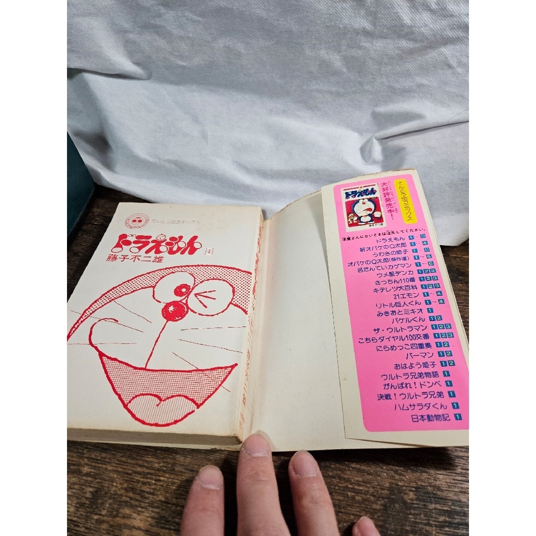 ドラえもん - ドラえもん 4巻 藤子不二雄 てんとう虫コミックス ドラえもん - ドラえもん 4巻 藤子不二雄 てんとう虫コミックス