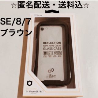 ハミィ(Hamee)のHamee iFace iPhone リフレクションSE/8/7 ブラウン(iPhoneケース)