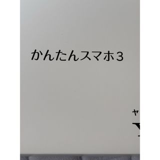 京セラ - 【中古】 KYX31 INFOBAR xv ニシキゴイ SIMフリー 本体 京セラ - 【中古】 KYX31 INFOBAR xv ニシキゴイ SIMフリー 本体