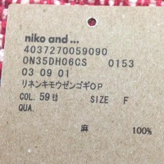 ニコアンド(niko and...)のお取り置き中(ひざ丈ワンピース)