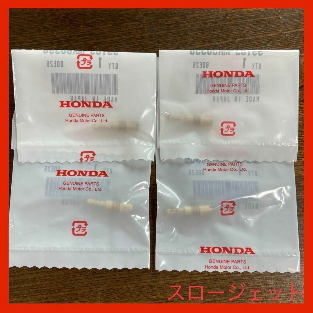 ホンダ(ホンダ)のCBX400F 1型後期 CBR400F スロージェット 35番 CBX CBR 自動車/バイクのバイク(パーツ)の商品写真