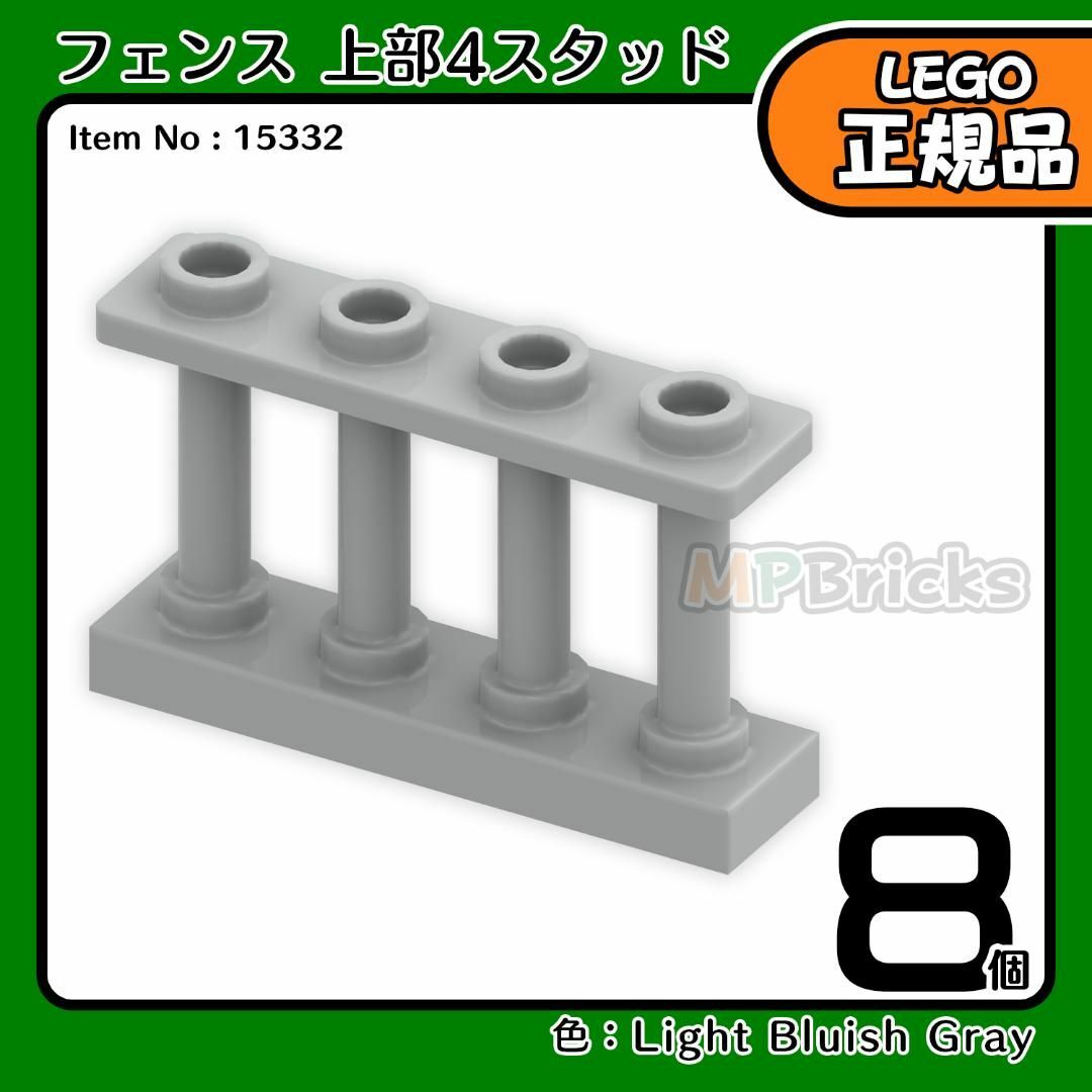 Lego(レゴ)の【新品】LEGO 正規品 ライトグレーフェンス(上部4スタッド)8個 キッズ/ベビー/マタニティのおもちゃ(知育玩具)の商品写真