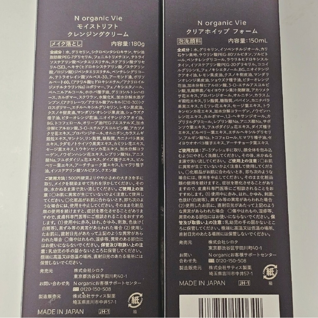N organic(エヌオーガニック)の送料込 NオーガニックVie 洗顔セット コスメ/美容のスキンケア/基礎化粧品(洗顔料)の商品写真