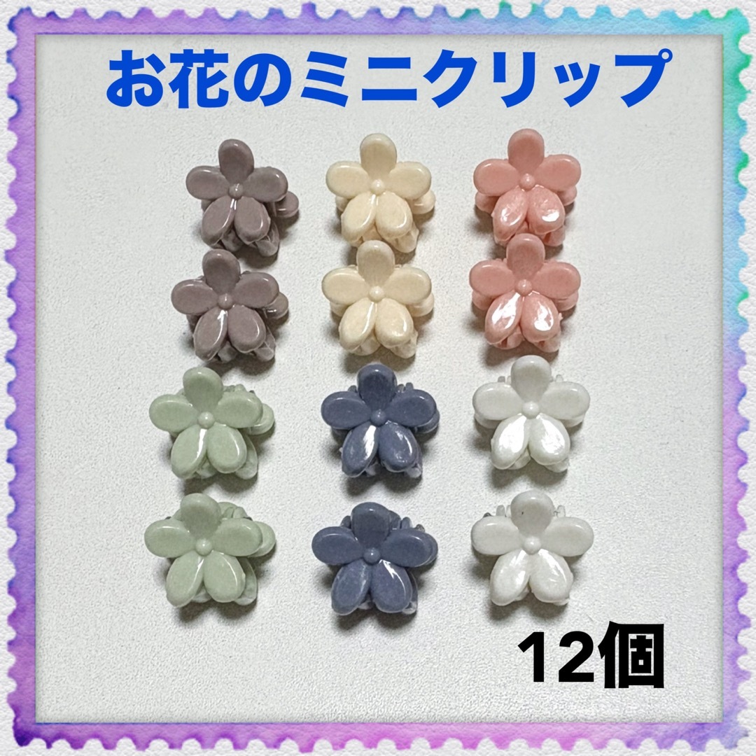 くすみ☆お花のミニヘアクリップ ★12個★ドール リカちゃん ブライス ぬい活 ハンドメイドのぬいぐるみ/人形(その他)の商品写真