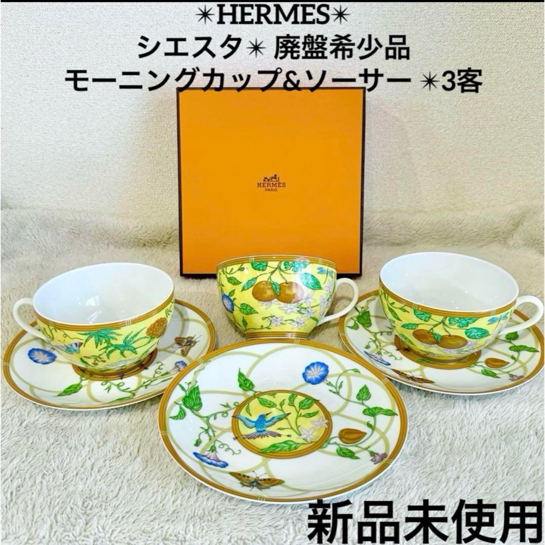 エルメスHermèsコーヒーカップ&ソーサーシエスタシリーズ2客セット エルメスHermèsコーヒーカップ&ソーサーシエスタシリーズ2客セット