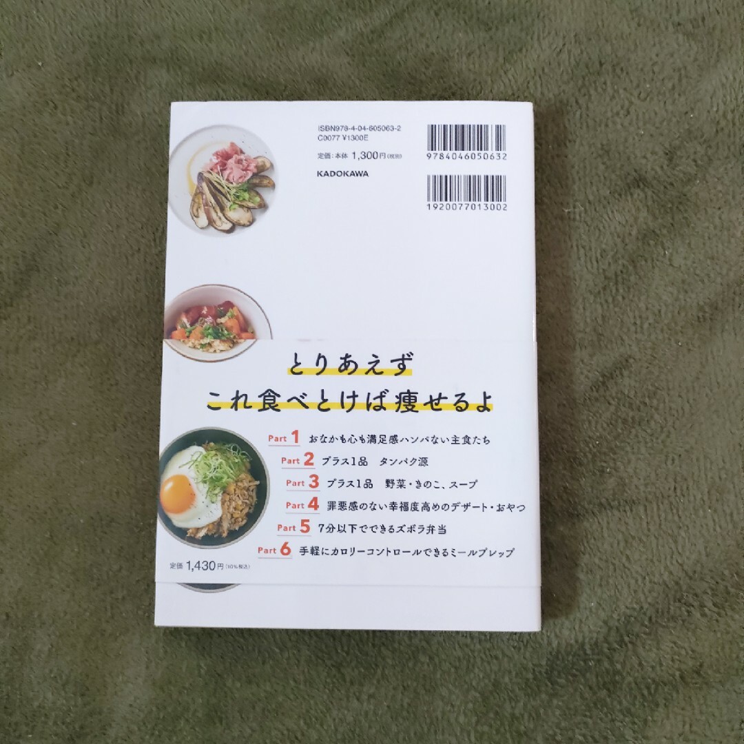 角川書店(カドカワショテン)の痩せるズボラ飯 エンタメ/ホビーの本(ファッション/美容)の商品写真