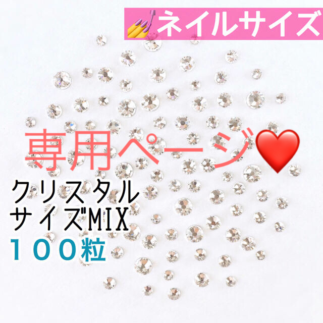 SWAROVSKI(スワロフスキー)の【スワロ】ネイルサイズクリスタル3セット＋小さいサイズクリスタルmix1セット コスメ/美容のネイル(デコパーツ)の商品写真