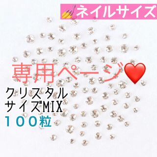 スワロフスキー(SWAROVSKI)の【スワロ】ネイルサイズクリスタル3セット＋小さいサイズクリスタルmix1セット(デコパーツ)