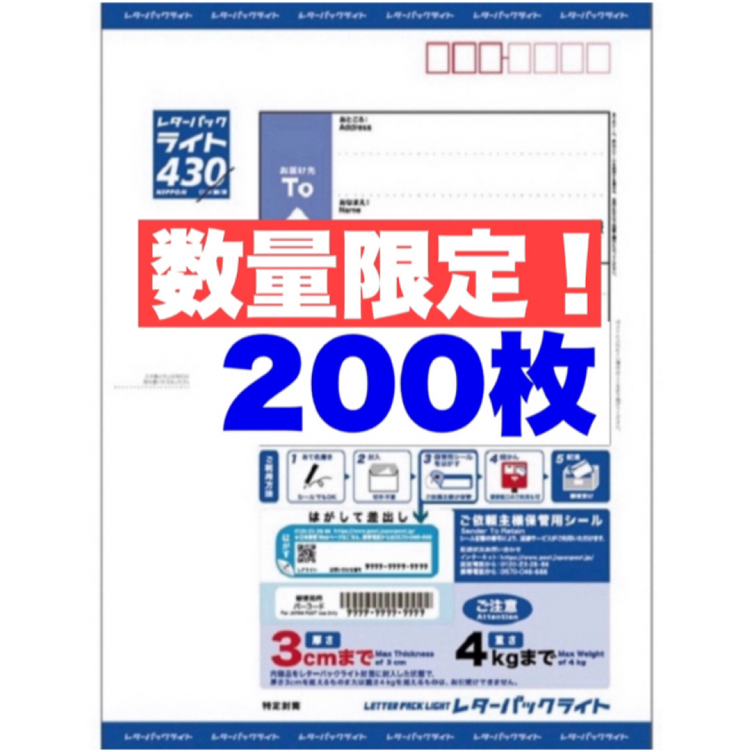 レターパック430×200 インテリア/住まい/日用品のオフィス用品(ラッピング/包装)の商品写真
