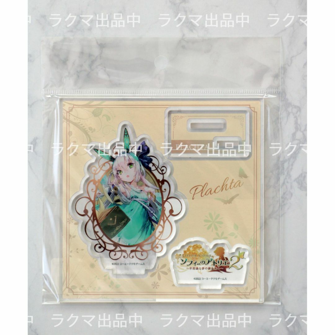 ソフィーのアトリエ2 プラフタ アクリルフィギュアプレート エンタメ/ホビーのアニメグッズ(その他)の商品写真