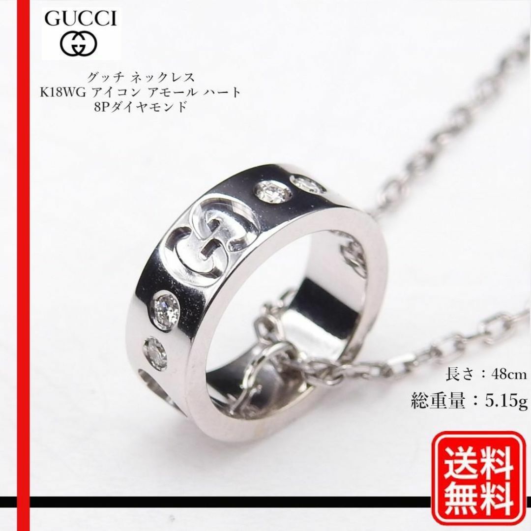 GUCCI - 美品 Gucci グッチ ネックレス 750　アイコン ハート 8PFD