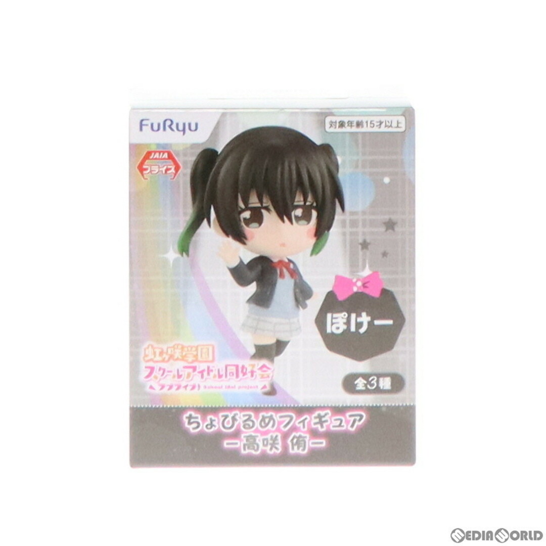 高咲侑(たかさきゆう)(C/ぽけー) ちょびるめフィギュア-高咲侑- ラブライブ!虹ヶ咲学園スクールアイドル同好会 プライズ(AMU-PRZ13439) フリュー エンタメ/ホビーのフィギュア(アニメ/ゲーム)の商品写真