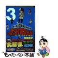 【中古】 僕のヒーローアカデミアすまっしゅ!! 3/集英社/根田啓史