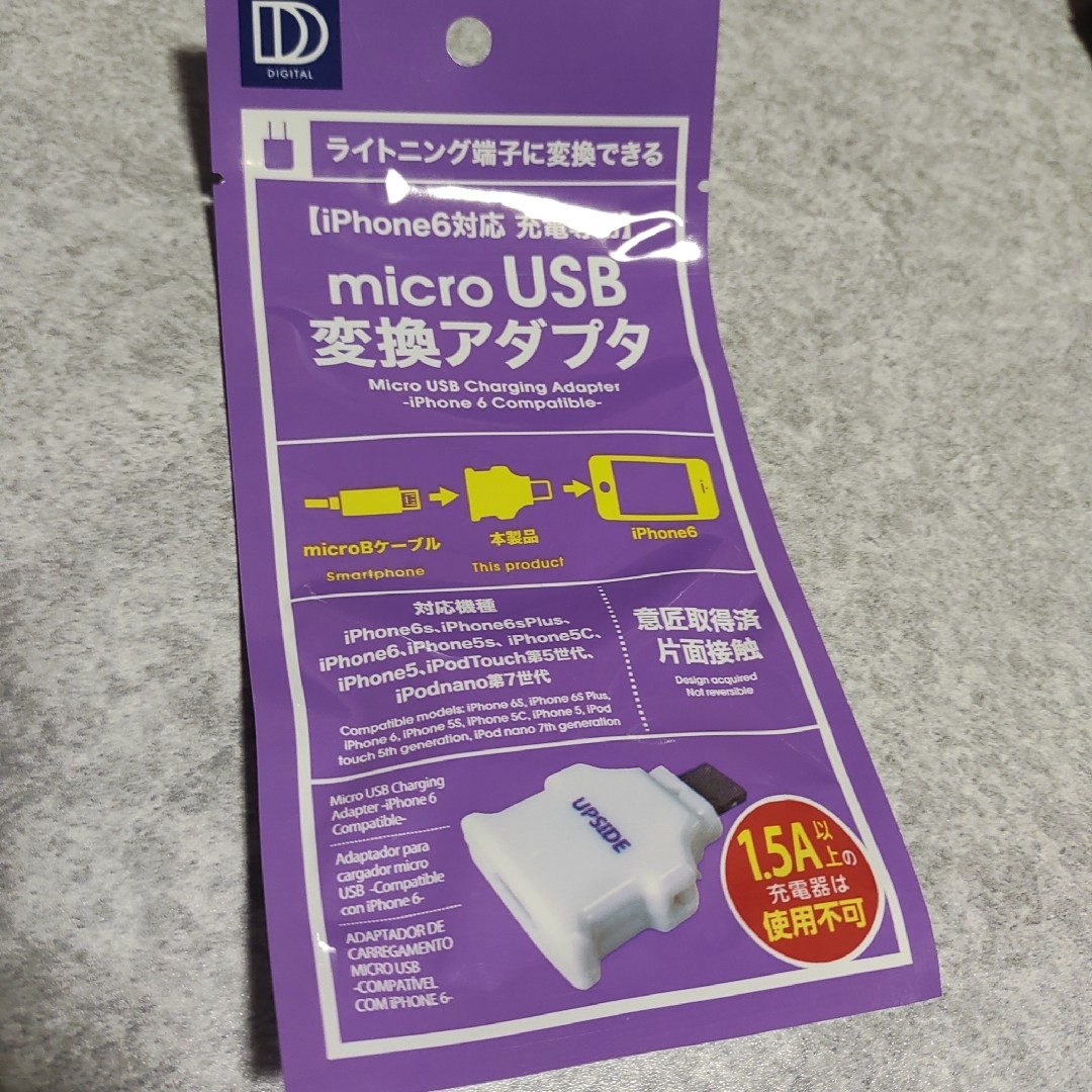未開封 Lightning 端子 microUSB 変換アダプタ 充電 片面接触 スマホ/家電/カメラのスマートフォン/携帯電話(バッテリー/充電器)の商品写真