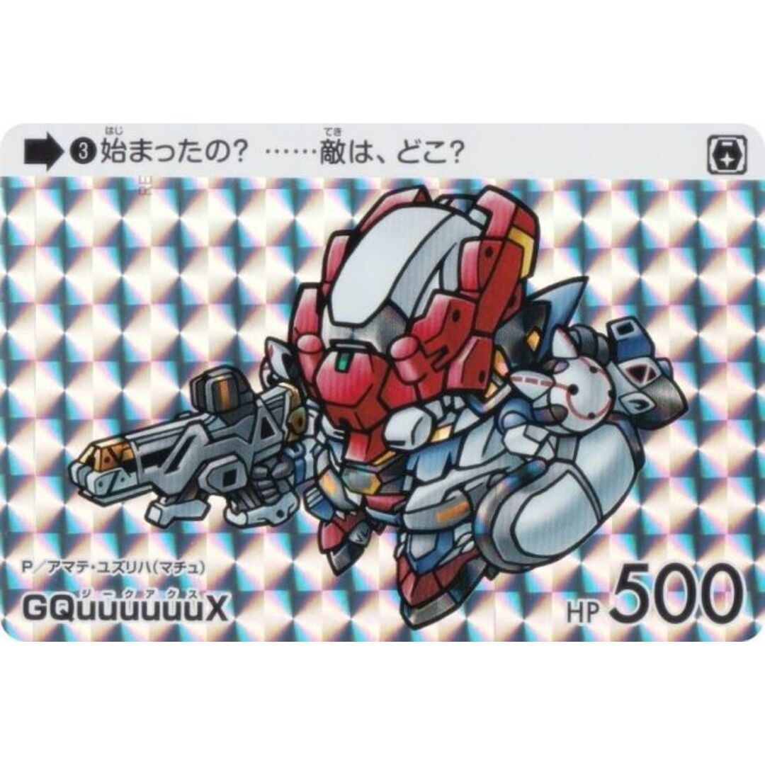 【3 ジークアクス (P プリズム) 】 カードダス ガンダム セレクション Vol.2 機動戦士Gundam GQuuuuuuX Beginning エンタメ/ホビーのアニメグッズ(その他)の商品写真