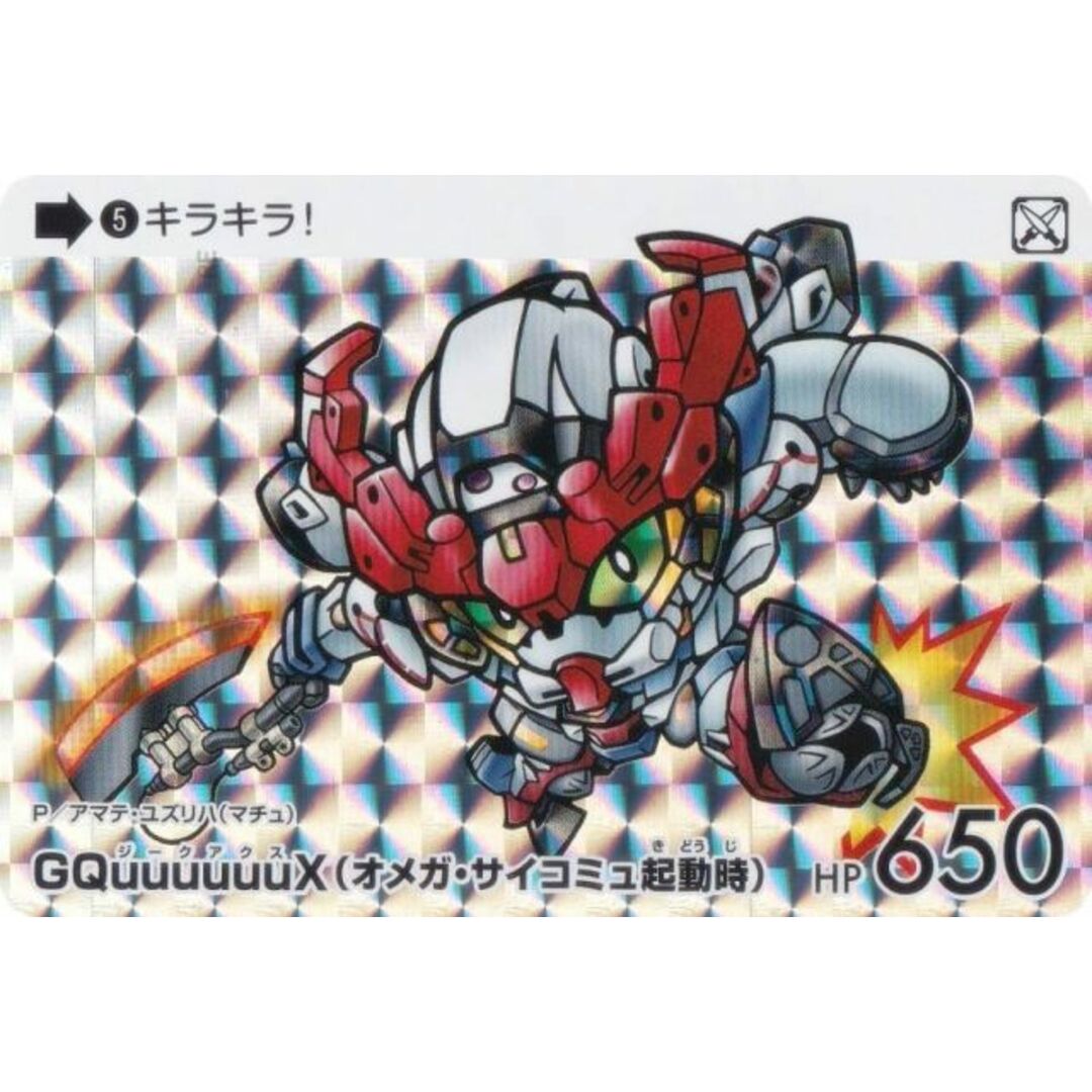【5 ジークアクス(オメガ・サイコミュ起動時) (P プリズム) 】 カードダス ガンダム セレクション Vol.2 機動戦士Gundam GQuuuuuuX Beginning エンタメ/ホビーのアニメグッズ(その他)の商品写真