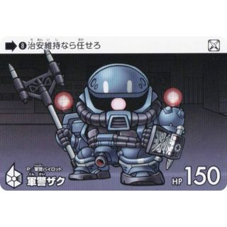 8 軍警ザク (N ノーマル) 】 カードダス ガンダム セレクション 8 軍警ザク (N ノーマル) 】 カードダス ガンダム セレクション