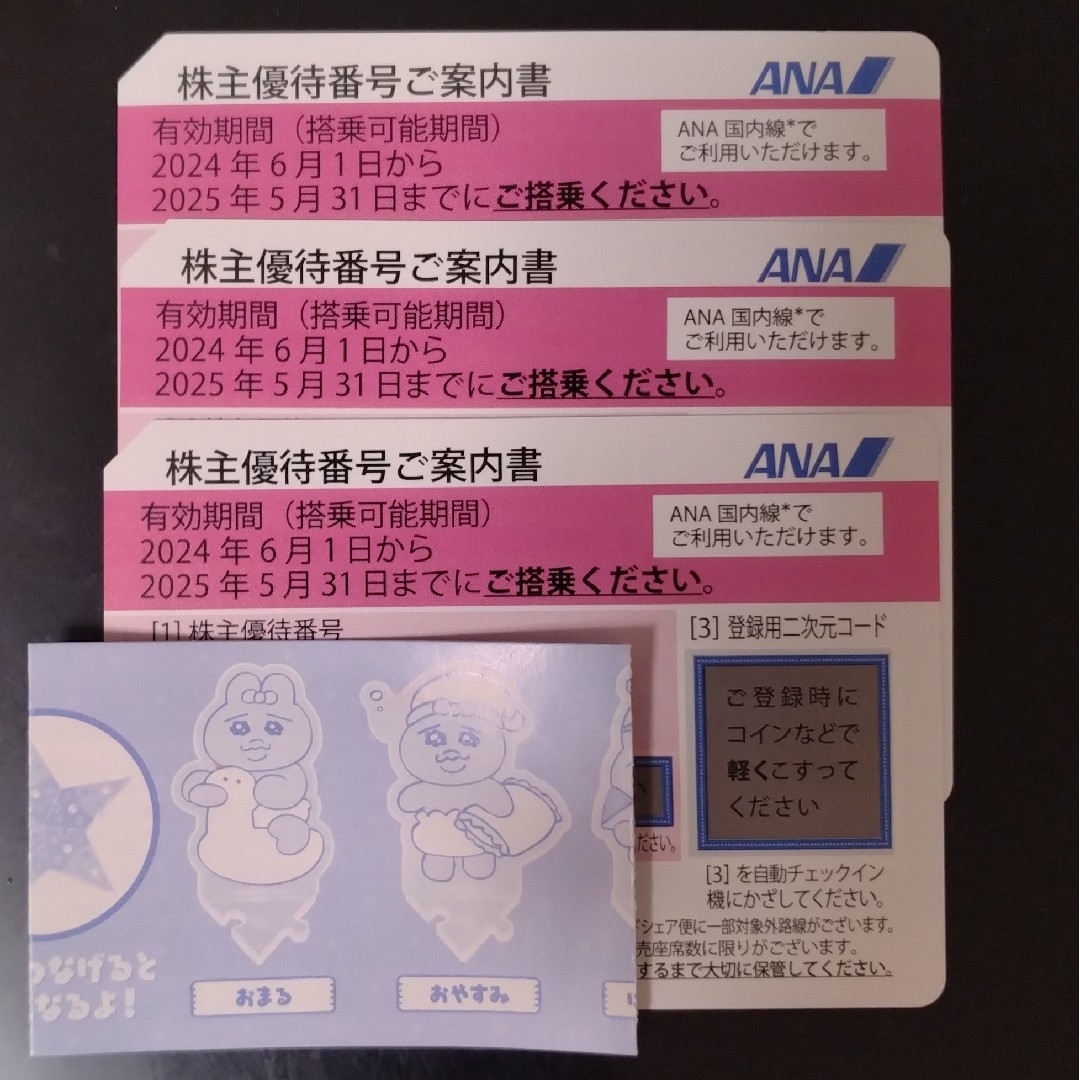 ANA(全日本空輸)(エーエヌエー(ゼンニッポンクウユ))のANA 株主優待 3枚 (有効期限 2025年5月31日) チケットの優待券/割引券(その他)の商品写真