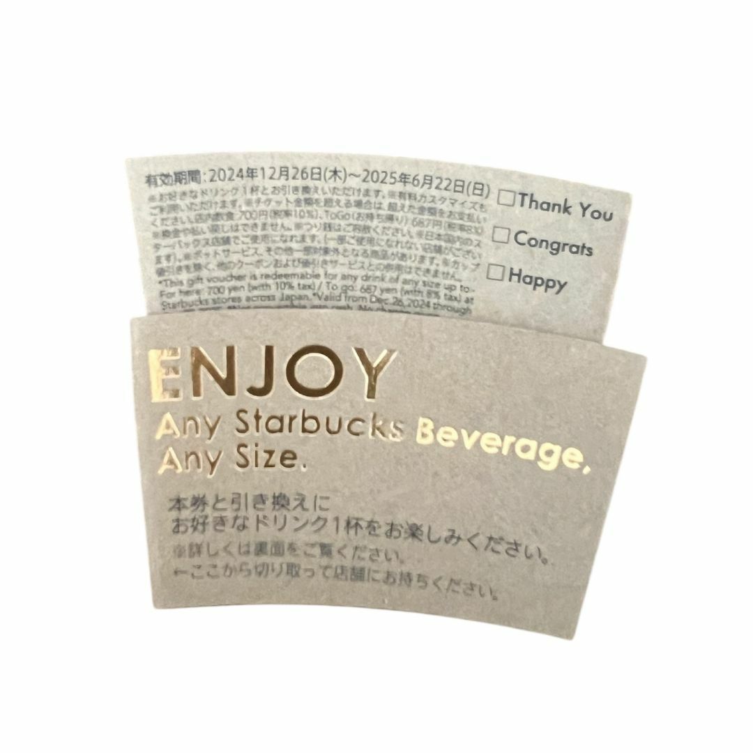 Starbucks(スターバックス)のStarbucks ドリンクチケット 2枚セット 無料券 スタバ スターバックス チケットの優待券/割引券(フード/ドリンク券)の商品写真