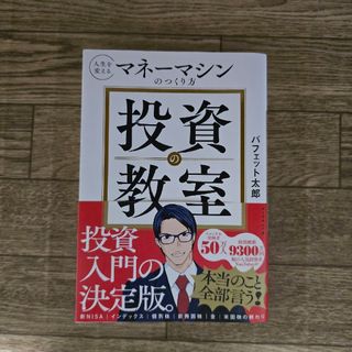 投資の教室　バフェット太郎(ビジネス/経済/投資)