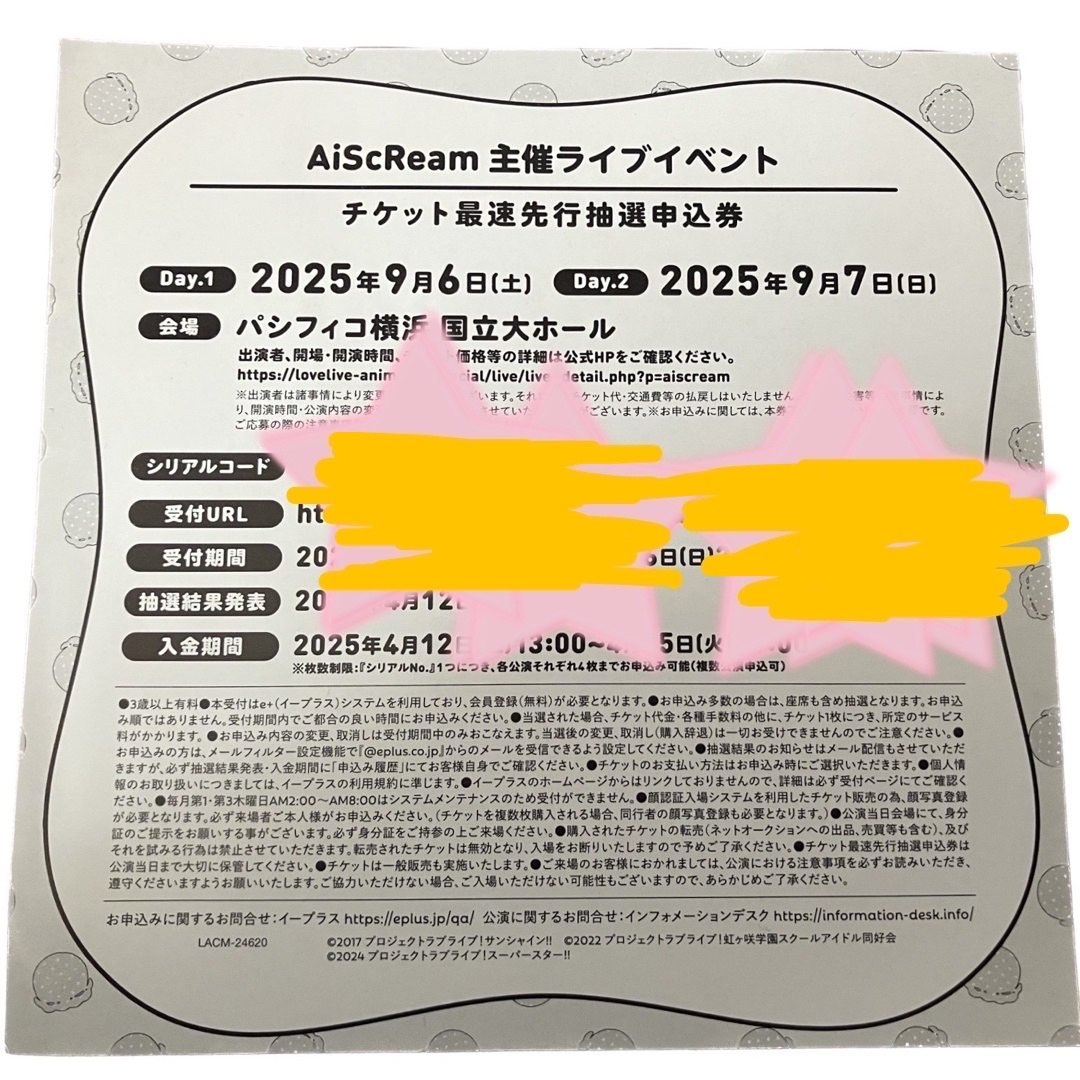 愛♡スクリ〜ム! ライブ応募券 エンタメ/ホビーのエンタメ その他(その他)の商品写真