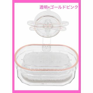 【吸盤式壁掛けソープディッシュ】石鹸ボトルホルダー (透明×ゴールドピンク)(バス収納)