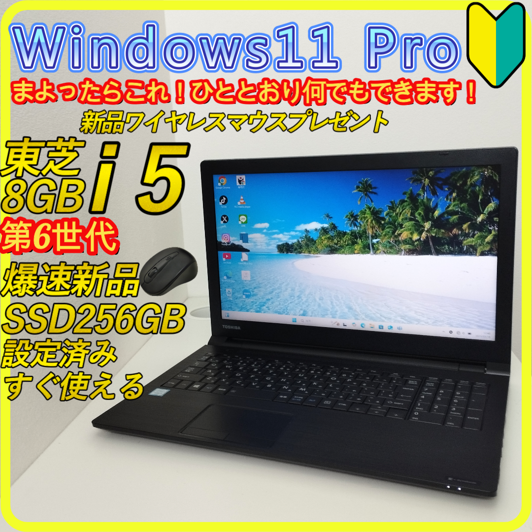 東芝 - 新品SSD256GB⭐️windows11ノートパソコン　office　330