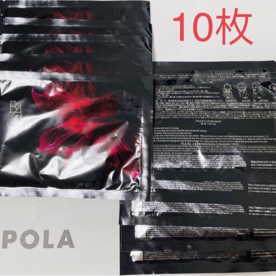 POLA(ポーラ)のPOLA ポーラ BA ローション マスク コスメ/美容のスキンケア/基礎化粧品(パック/フェイスマスク)の商品写真