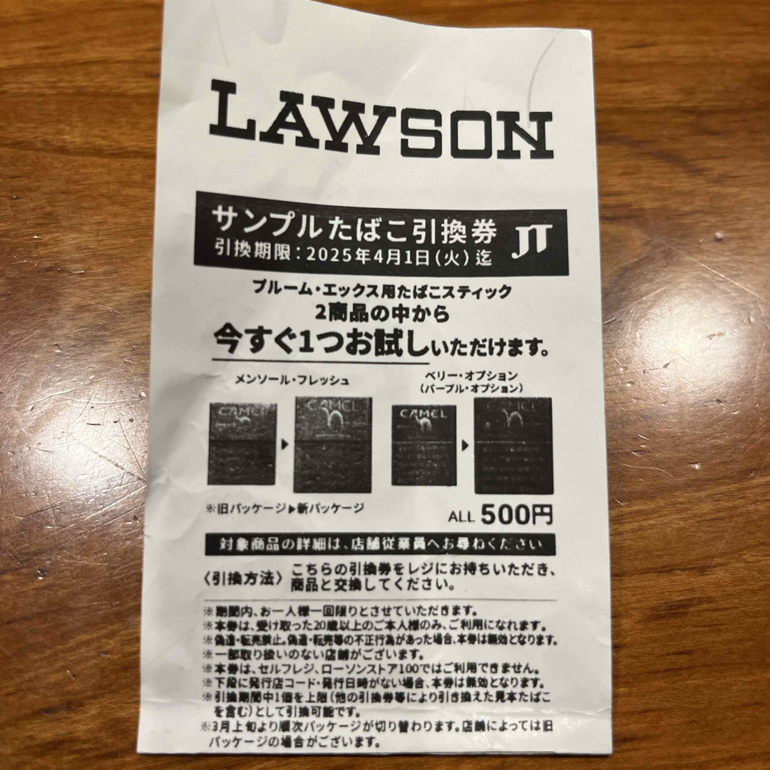 ローソンサンプルたばこ引換券 チケットの優待券/割引券(その他)の商品写真