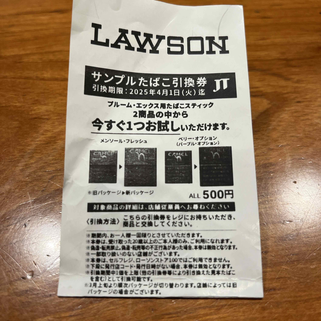 ローソンサンプルたばこ引換券 チケットの優待券/割引券(その他)の商品写真