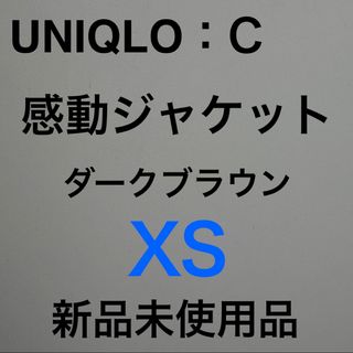 UNIQLO - UNIQLO C ニットジャケット M 、ダークブラウンの通販 UNIQLO - UNIQLO C ニットジャケット M 、ダークブラウンの通販