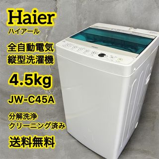 Haier(洗濯機)のフリマアイテム一覧 Haier(洗濯機)のフリマアイテム一覧