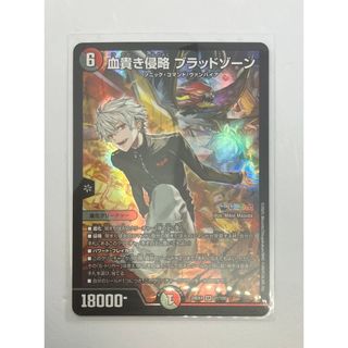 デュエルマスターズ - 【即日発送】血貴き侵略ブラッドゾーン SR デュエルマスターズ - 【即日発送】血貴き侵略ブラッドゾーン SR