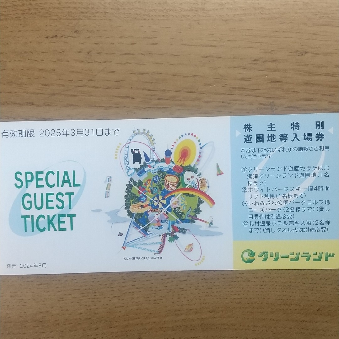 半額以下!グリーンランド入場無料株主優待券2枚セット チケットの施設利用券(遊園地/テーマパーク)の商品写真