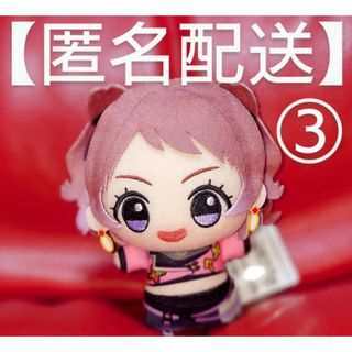 ③ 学園アイドルマスター　ちびぐるみ　花海咲季　学マス　ぬいぐるみ(キャラクターグッズ)