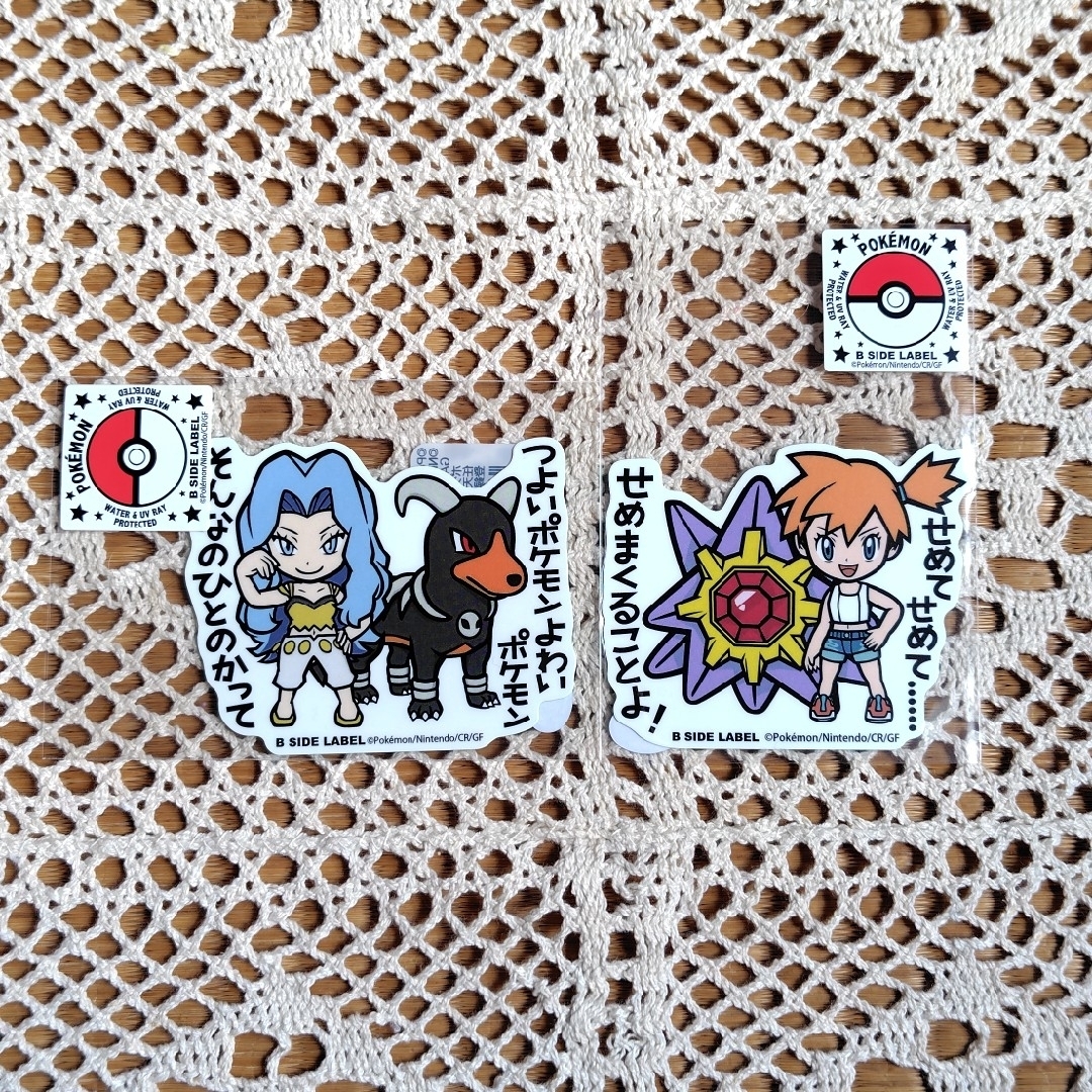 ポケモン(ポケモン)のポケモン カリン&ヘルガー カスミ&スターミー ステッカー セット エンタメ/ホビーのアニメグッズ(その他)の商品写真