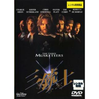[43449-176]三銃士【洋画 中古 DVD】ケース無:: レンタル落ち(外国映画)