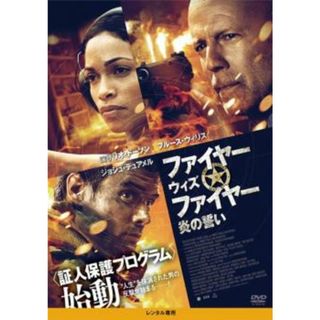 [62440-192]ファイヤー ウィズ ファイヤー 炎の誓い【洋画 中古 DVD】ケース無:: レンタル落ち(外国映画)