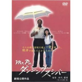 [139750]Mr.Pのダンシングスシバー 字幕のみ【洋画 中古 DVD】ケース無:: レンタル落ち(外国映画)