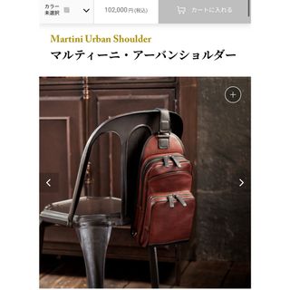ココマイスター(COCOMEISTER)の超美品COCOMEISTER ココマイスター　マルティーニ　アーバンショルダー(ボディーバッグ)