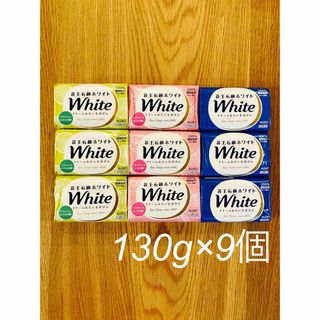 花王石鹸ホワイト　バスサイズ　130g×9個(ボディソープ/石鹸)