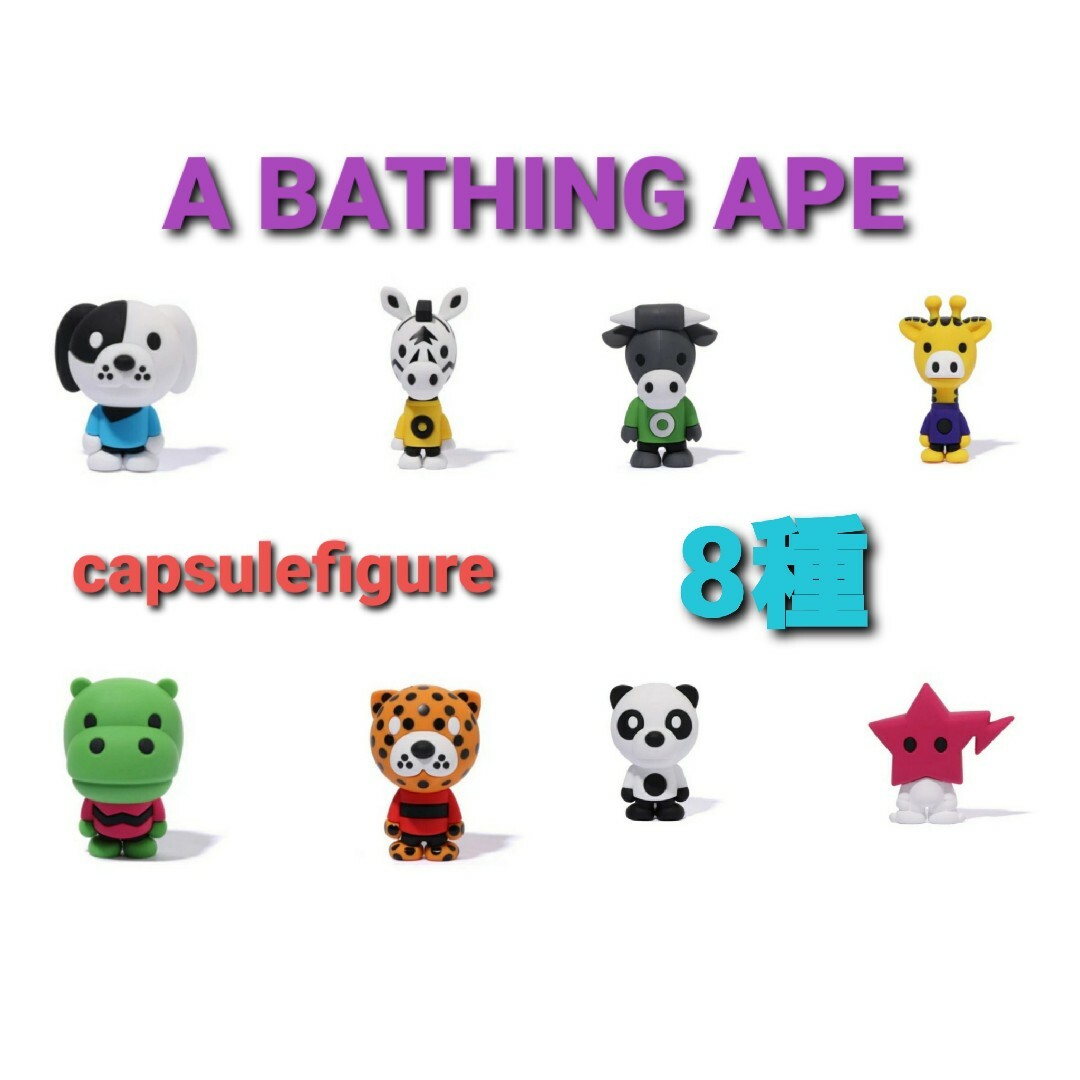 A BATHING APE - A BATHING APE カプセルフィギュアの通販 by A BATHING APE - A BATHING APE カプセルフィギュアの通販 by