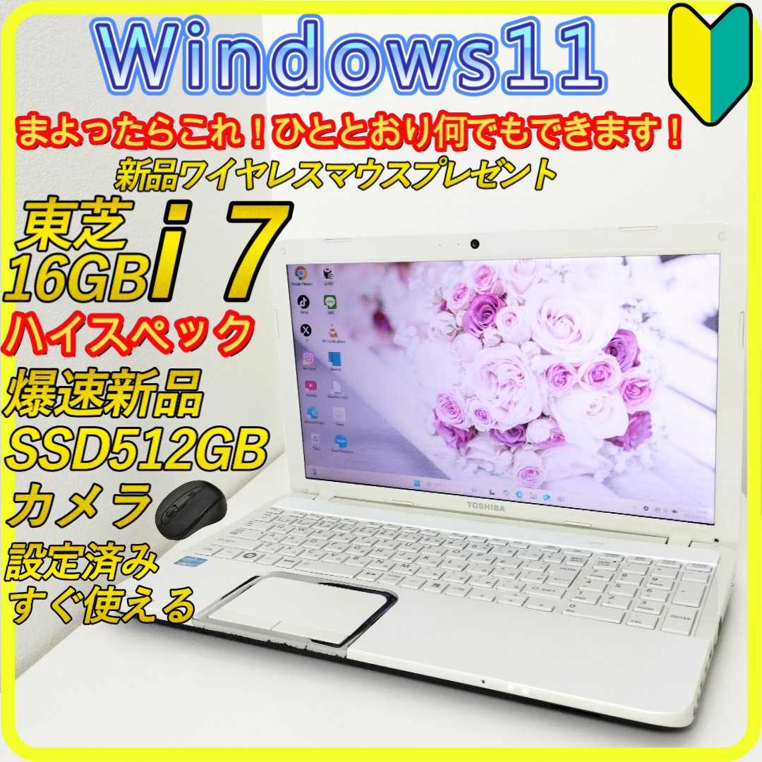 東芝 - Core i7　新品SSD512GB⭐️windows11ノートパソコン　306